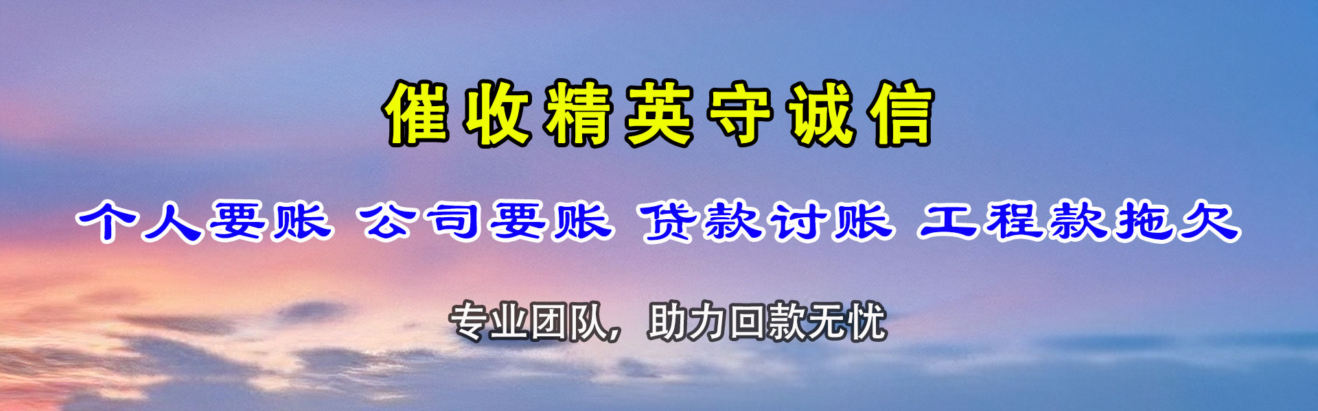 孝南讨债公司